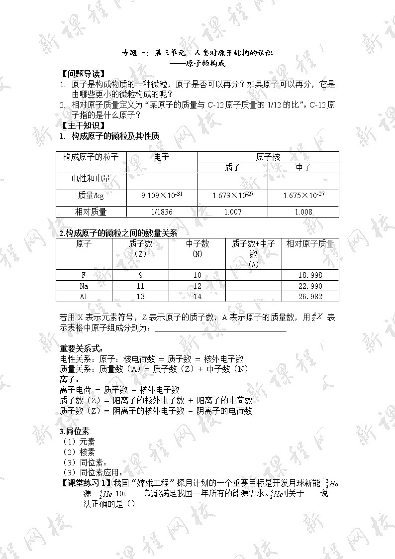 1.3.2 原子的构成 教案101