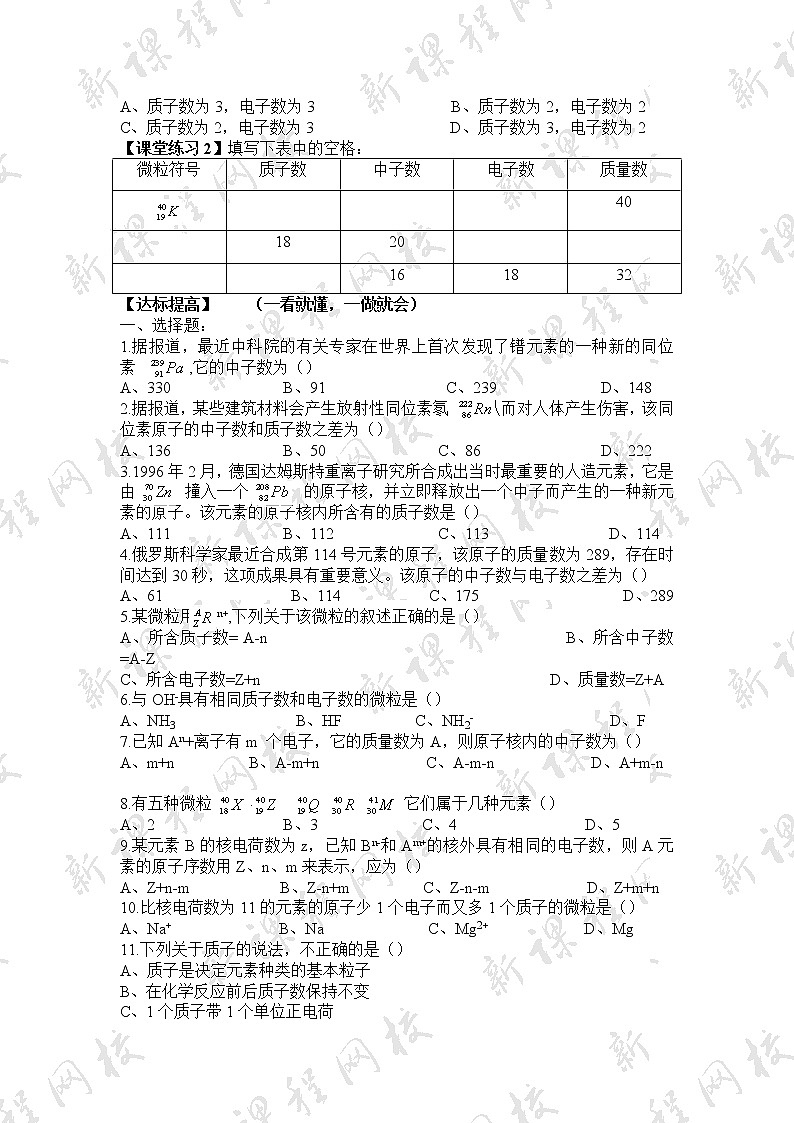 1.3.2 原子的构成 教案102