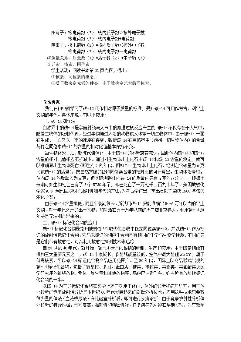 1.3.2 原子的构成 教案203