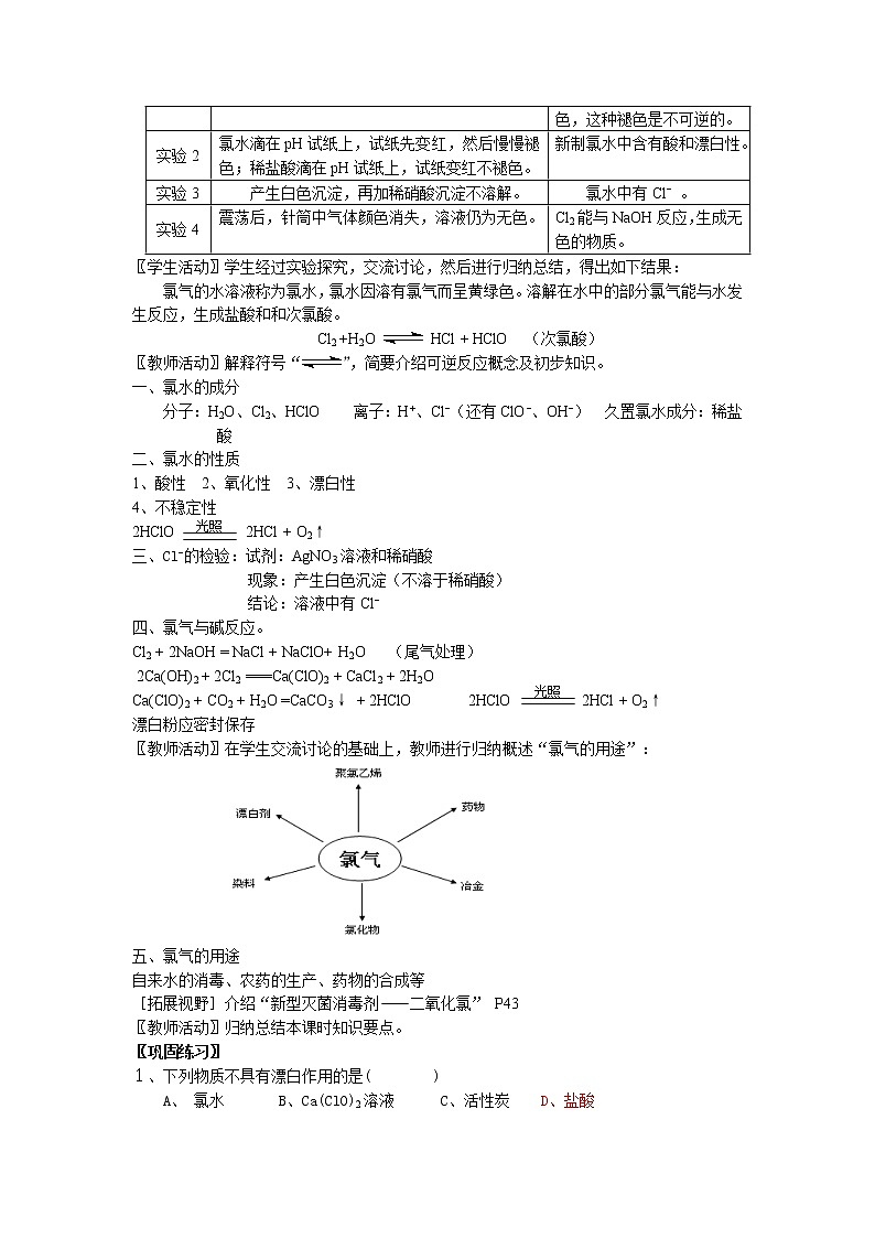 2.1.2 氯气的性质(第二课时) 教案02