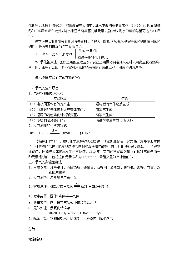 2.1.1 氯气的生产原理 教案102