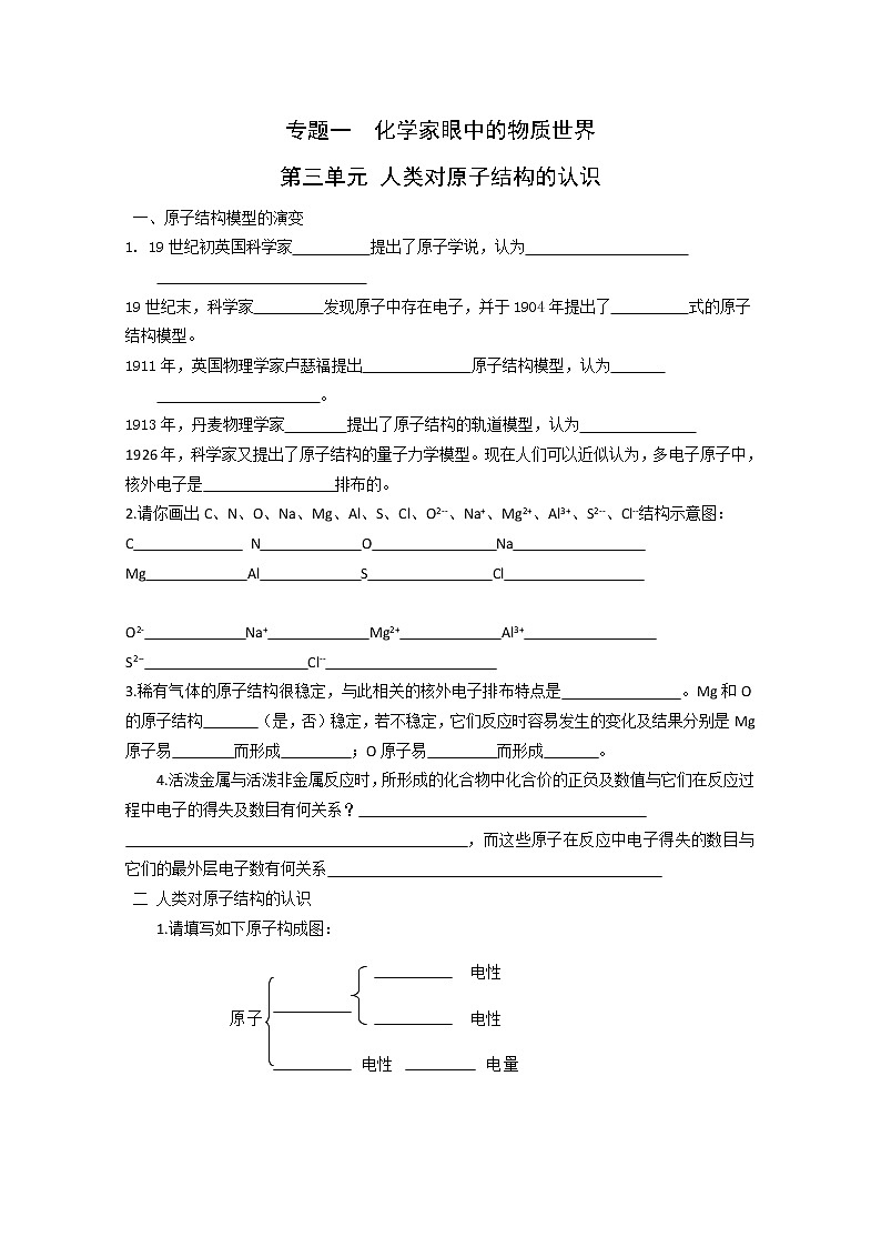 1.3 人类对原子结构的认识 知识点自检01