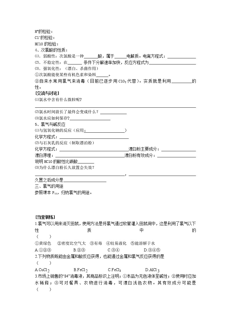 2.1.2 氯气的性质 教案02