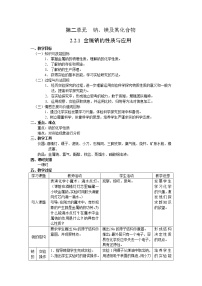 高中化学苏教版必修一第二单元 钠、镁及其化合物教案及反思