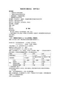 高中化学苏教版必修一第一单元 丰富多彩的化学物质第1课时教学设计