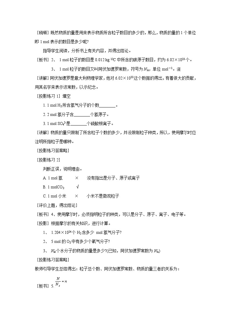 1.1.2 物质的量 教案02
