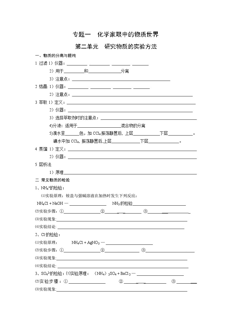 1.2 研究物质的实验方法 知识点自检01