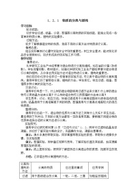 高中化学苏教版必修一第二单元 研究物质的实验方法教学设计