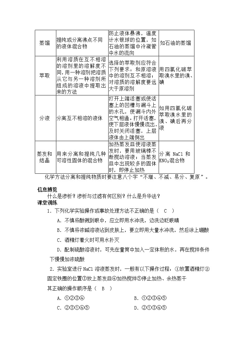 1.2.1 物质的分离与提纯 教案02