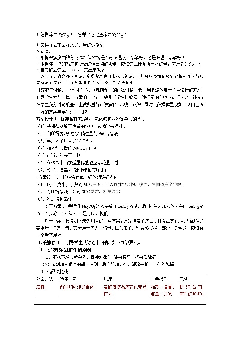 1.2 研究物质的实验方法 教案02