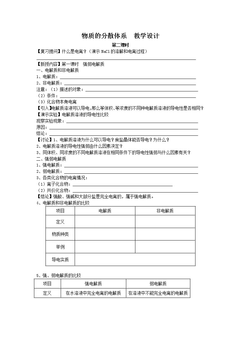 1.1.4 物质的分散体系(第2课时) 教学设计01