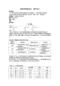 苏教版第一单元 丰富多彩的化学物质第1课时教案