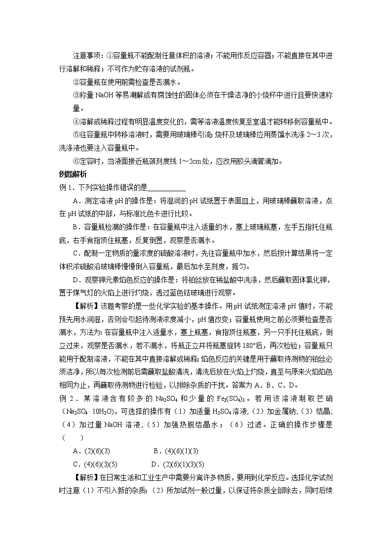1.2 研究物质的实验方法 教学案02