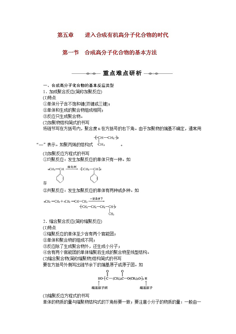 5.1 合成高分子化合物的基本方法 同步学案01