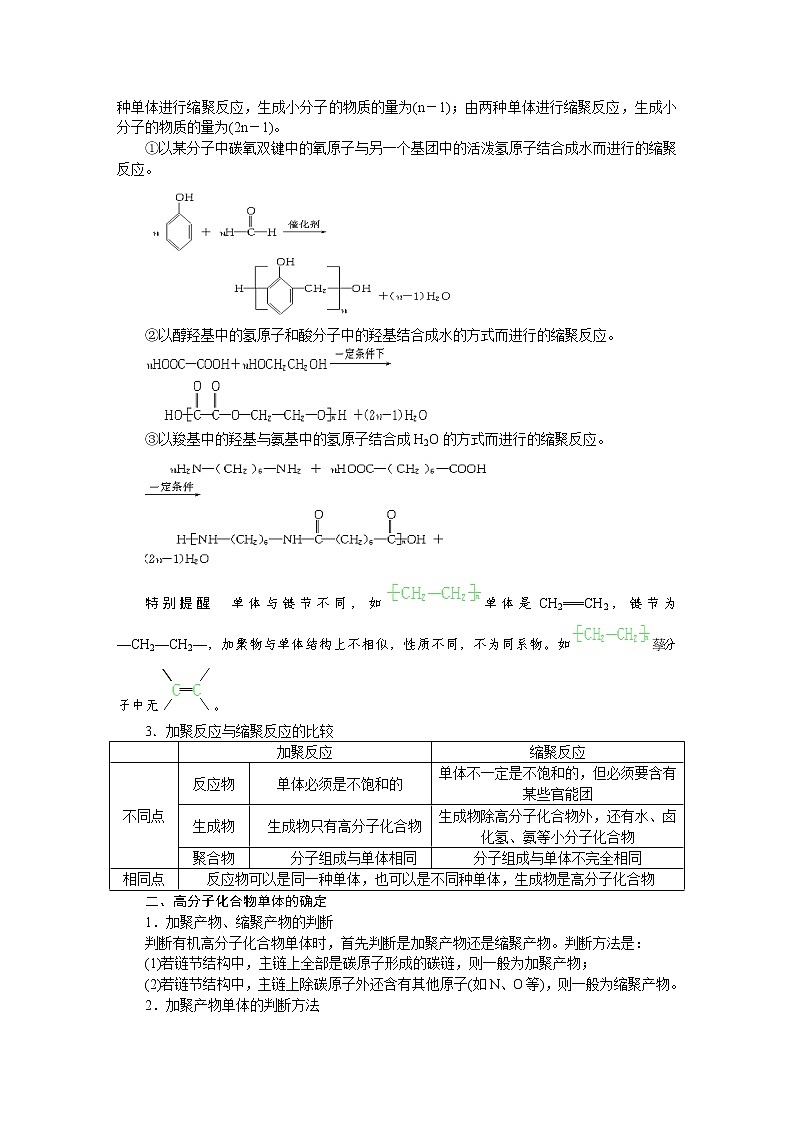 5.1 合成高分子化合物的基本方法 同步学案02