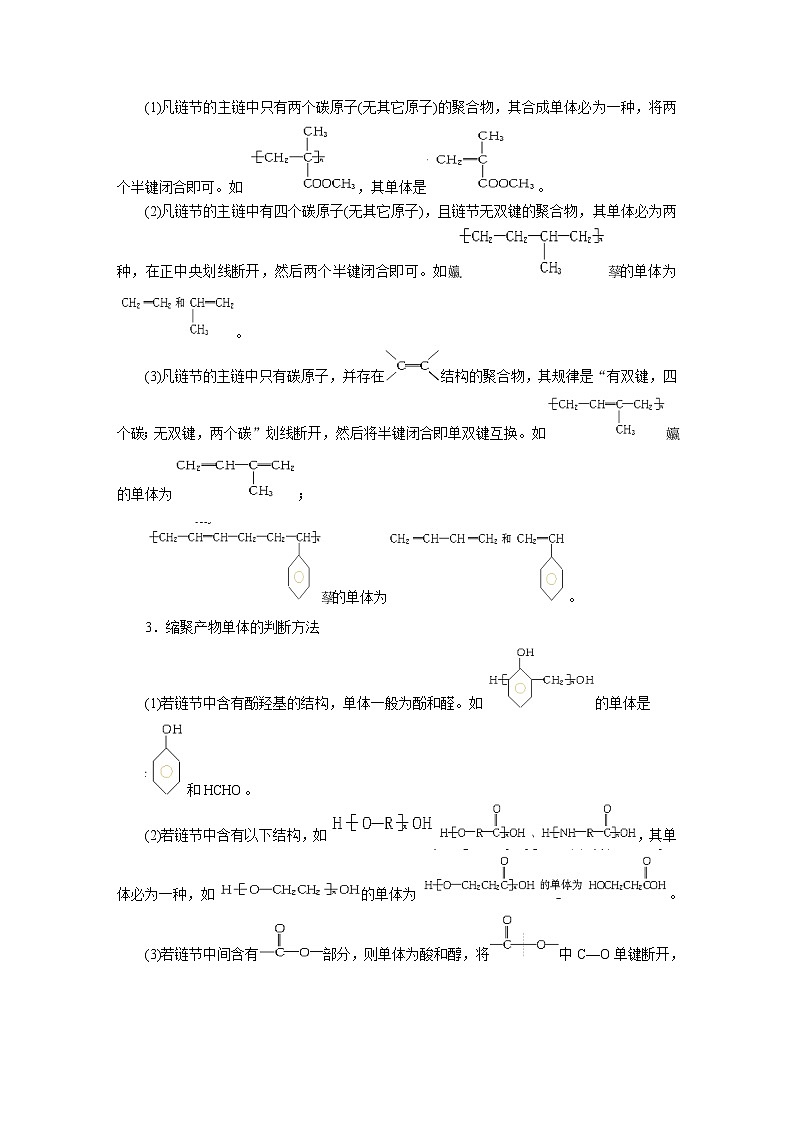 5.1 合成高分子化合物的基本方法 同步学案03