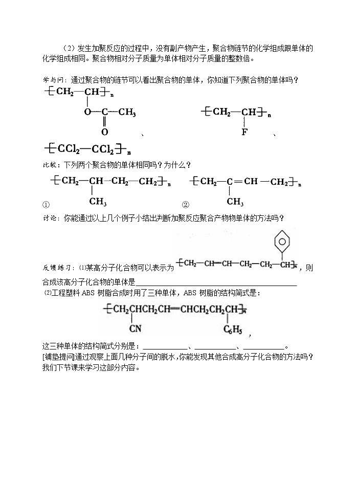 5.1 合成高分子化合物的基本方法 教案第2页