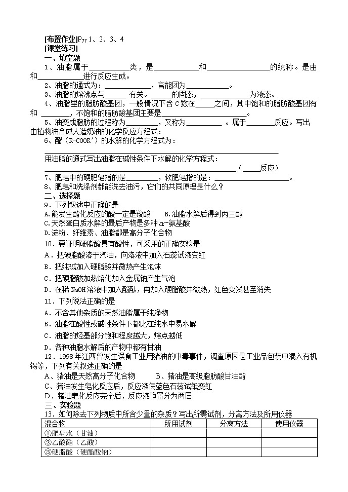 4.1 油脂 教案303