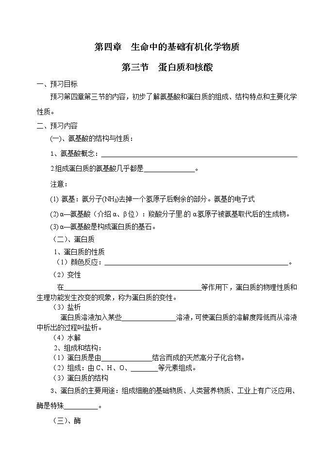 4.3 蛋白质和核酸 学案01