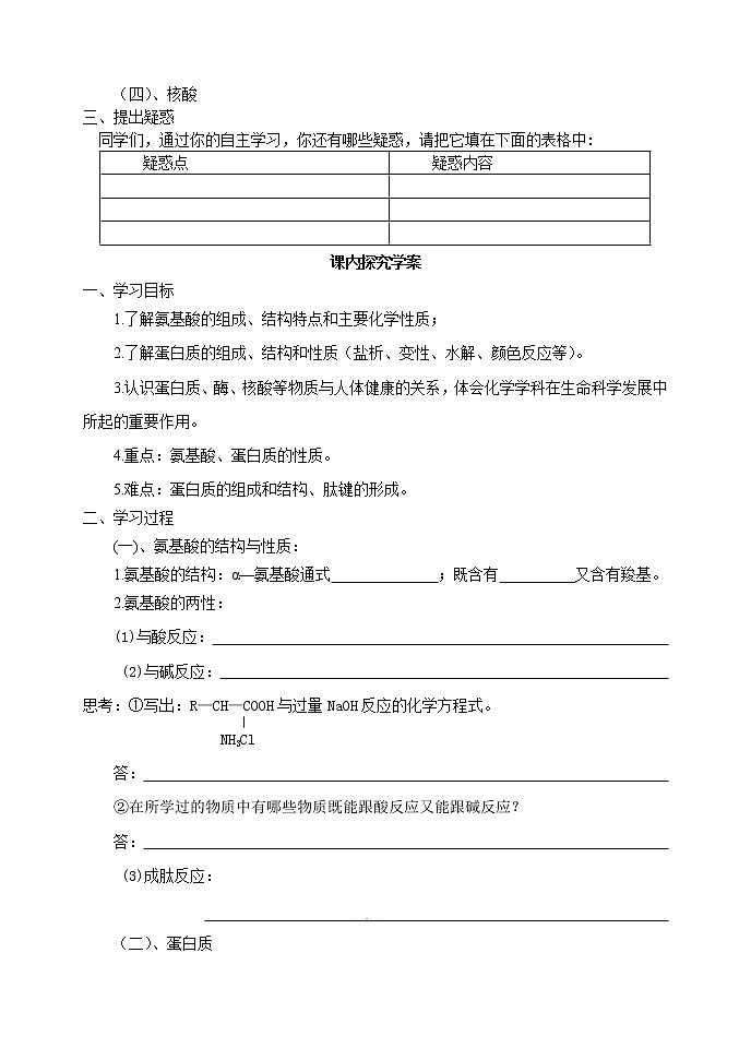 4.3 蛋白质和核酸 学案02