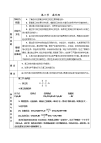 高中化学人教版 (新课标)选修5 有机化学基础第三节 卤代烃教案及反思