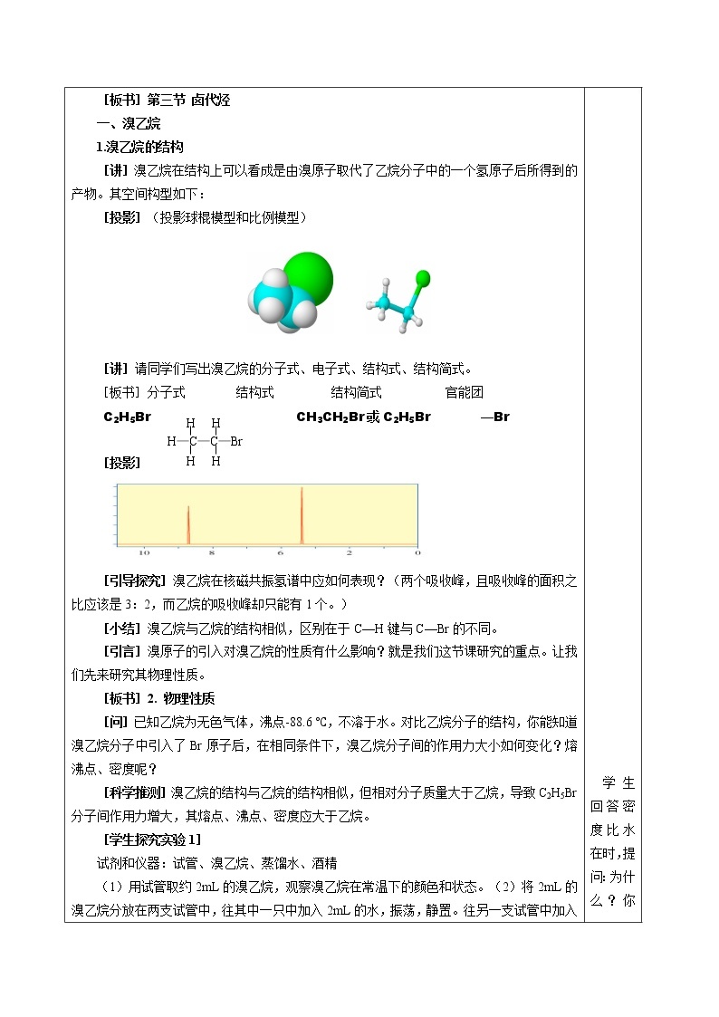 2.3 卤代烃 教案103