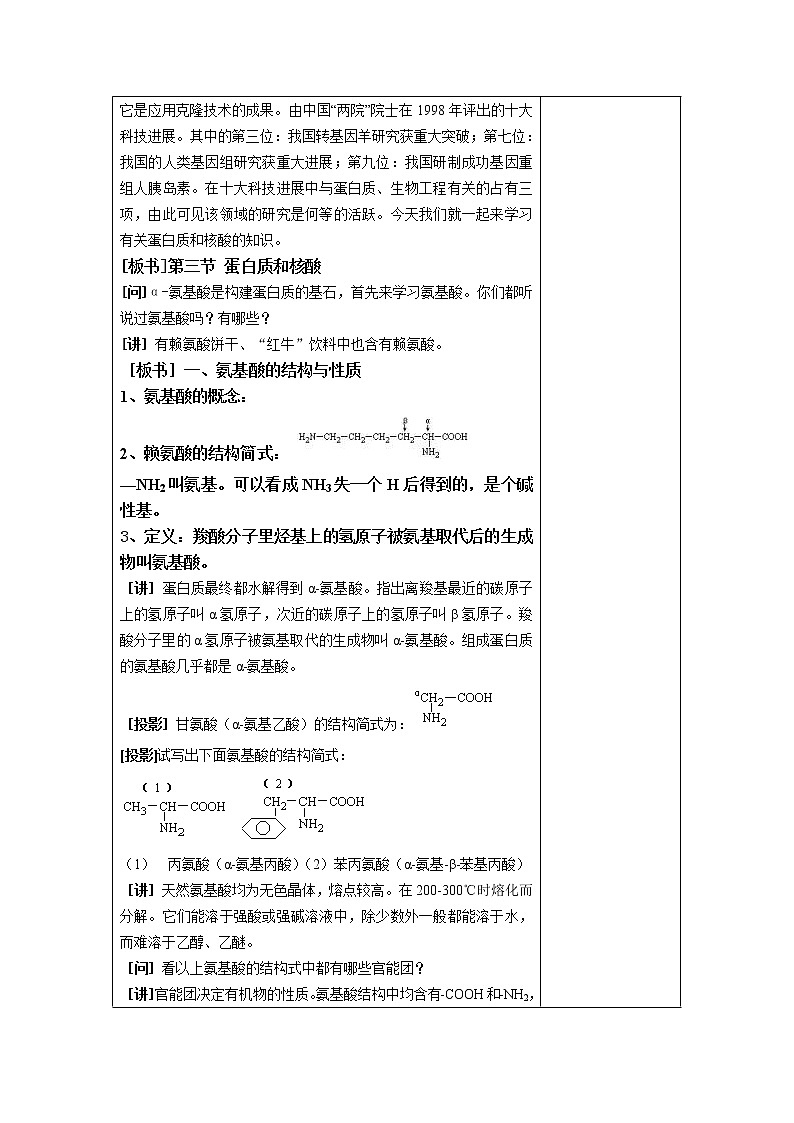 4.3 蛋白质和核酸 教案102