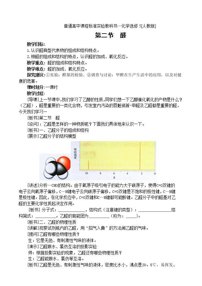 3.2 醛 教案01