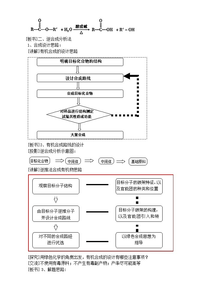 3.4 有机合成 教案303