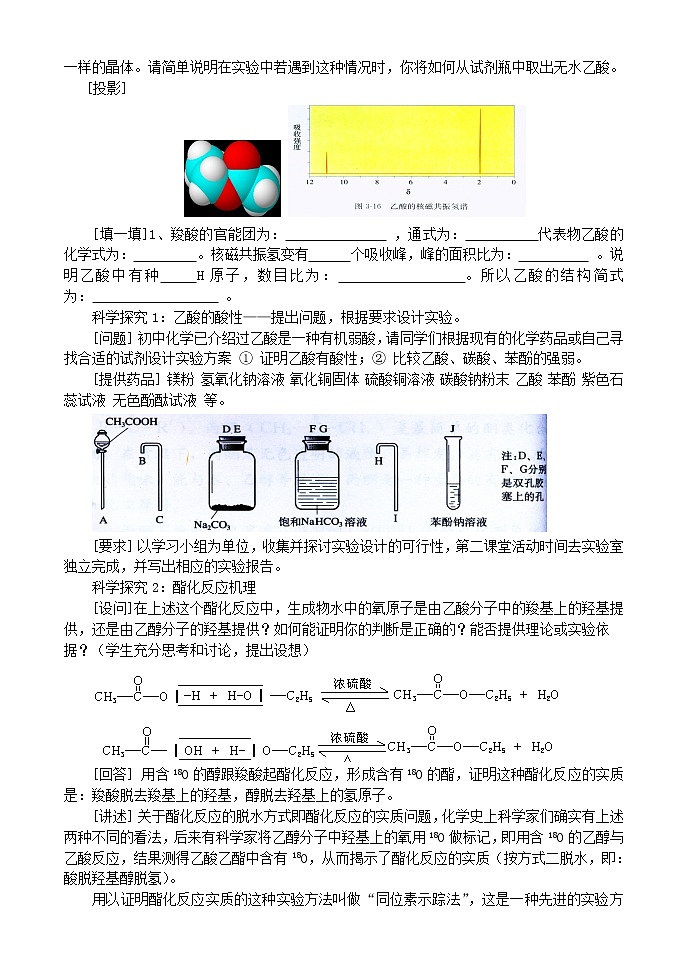 3.3 羧酸　酯 教案第2页