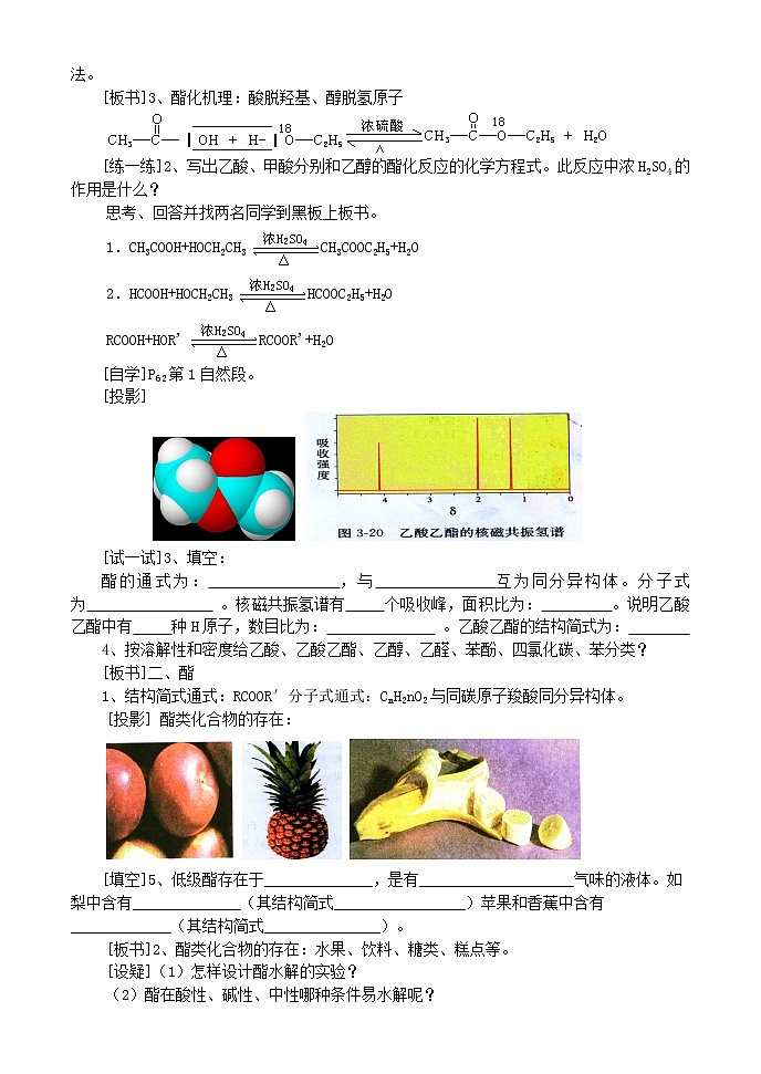 3.3 羧酸　酯 教案第3页