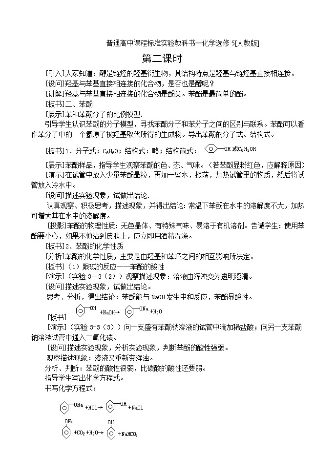 3.1.2 醇酚 教案01