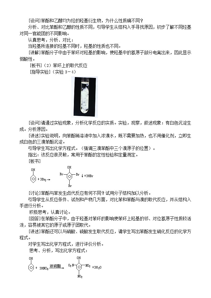 3.1.2 醇酚 教案02