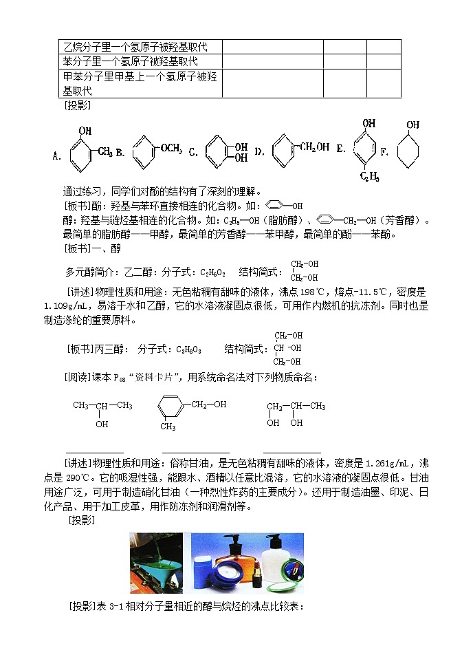 3.1.1 醇酚 教案02