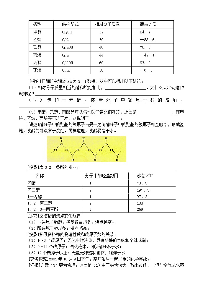 3.1.1 醇酚 教案03