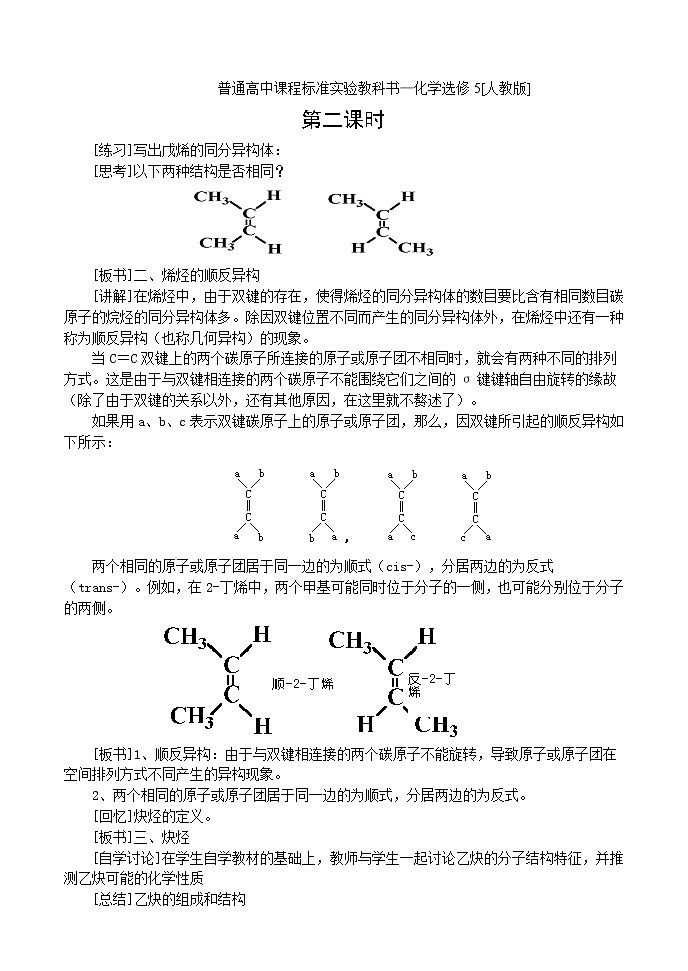 2.1.2 脂肪烃 教案01
