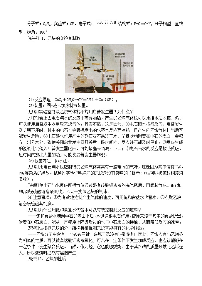 2.1.2 脂肪烃 教案02