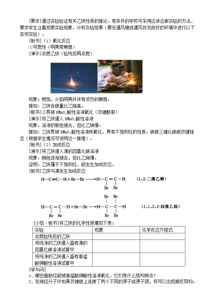 2.1.2 脂肪烃 教案03