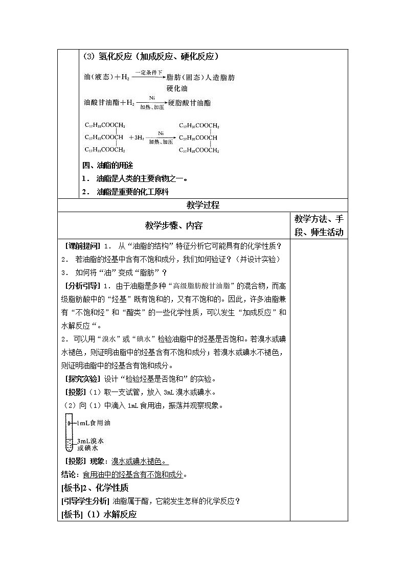 4.1 油脂 教案2第2页