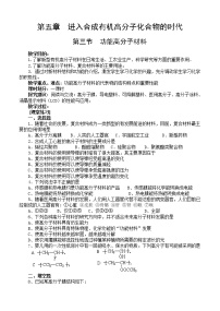 高中化学人教版 (新课标)选修5 有机化学基础第三节 功能高分子材料教案