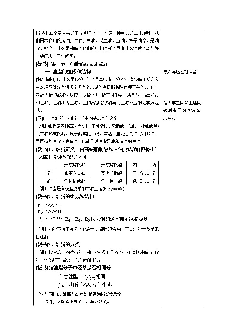 4.1 油脂 教案1第2页