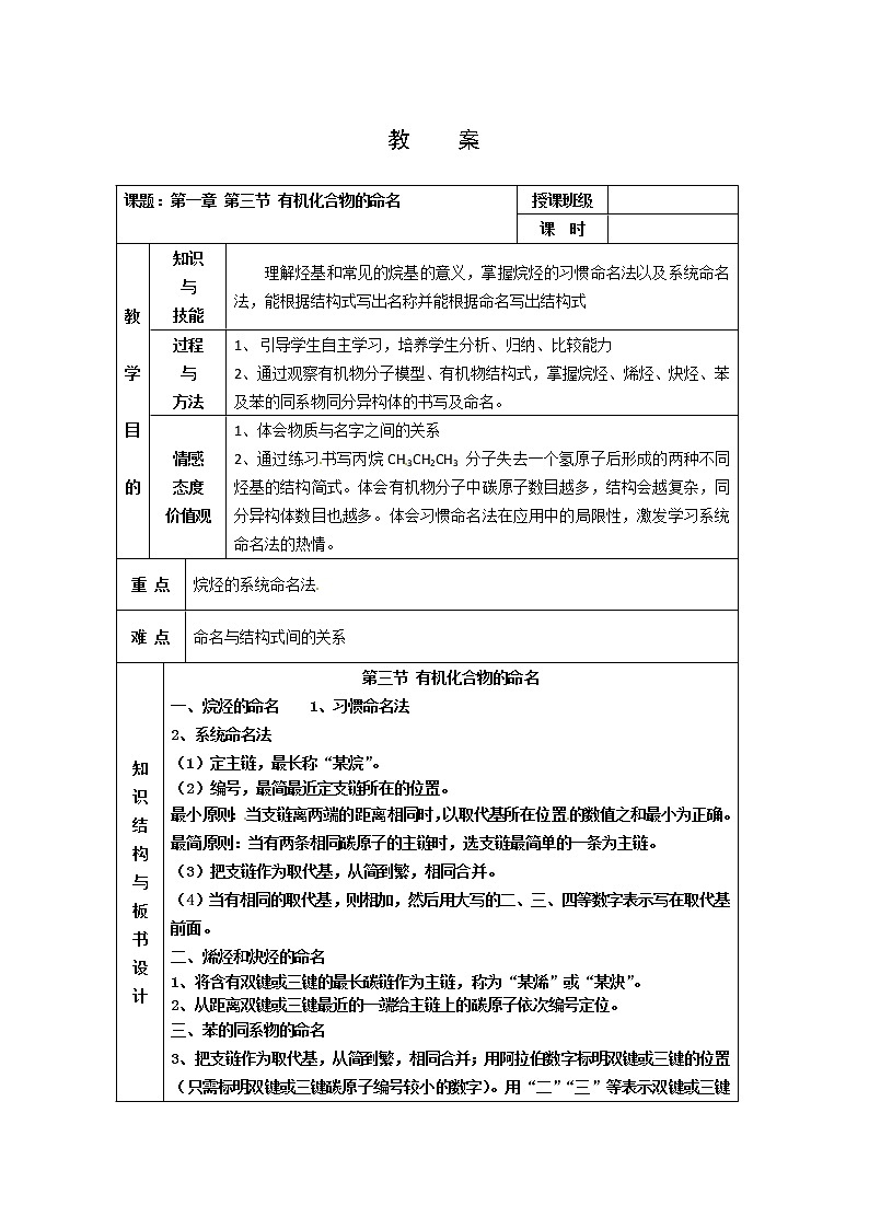 1.3 有机化合物的命名 教案101