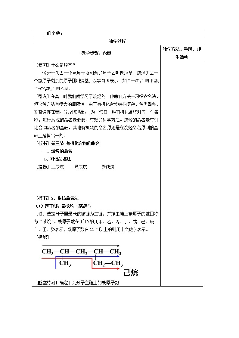 1.3 有机化合物的命名 教案102