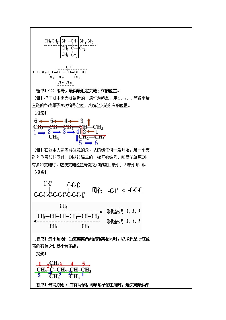 1.3 有机化合物的命名 教案103