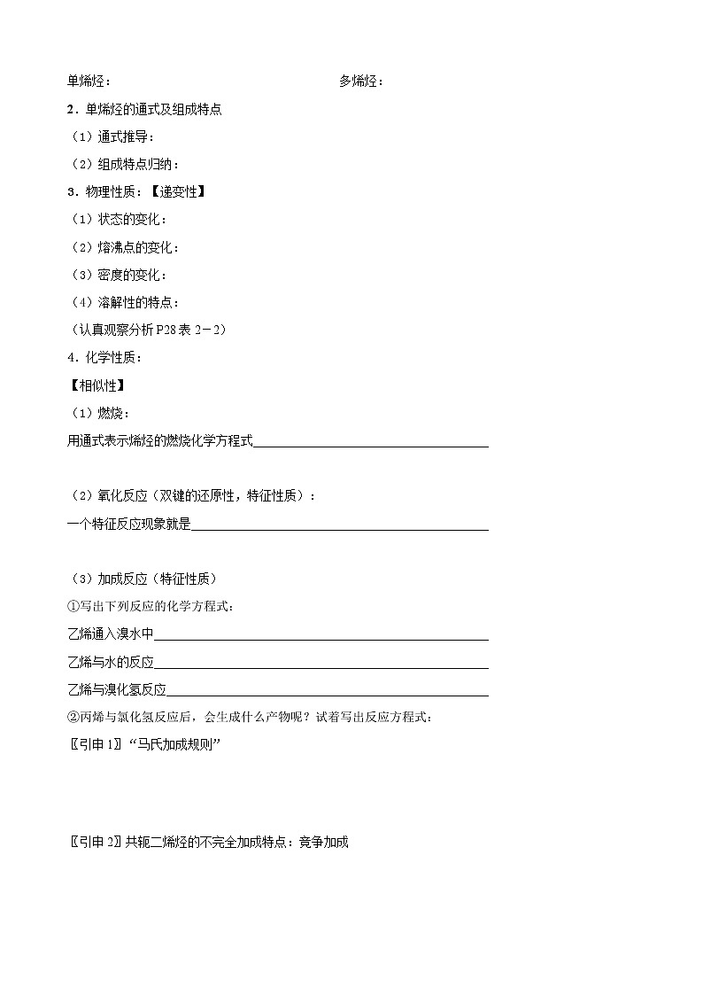 2.1 脂肪烃 学案302