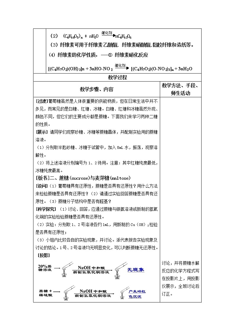 4.2 糖类 教案202