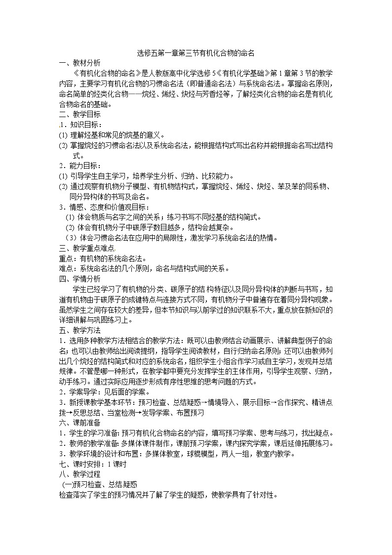 1.3 有机化合物的命名 教案201