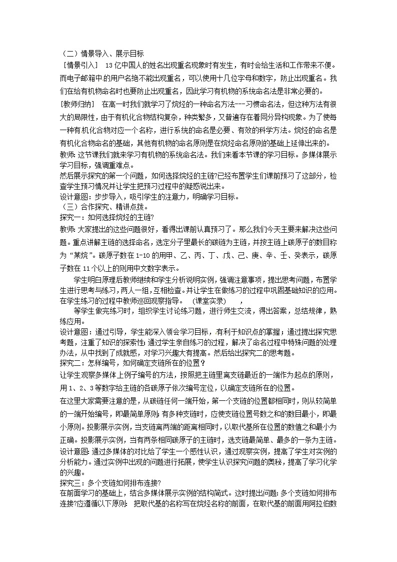 1.3 有机化合物的命名 教案202