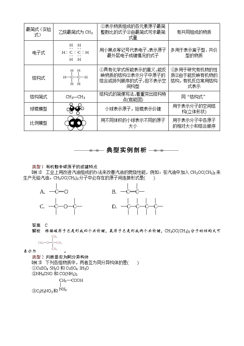 1.2 有机化合物的结构特点 教案103