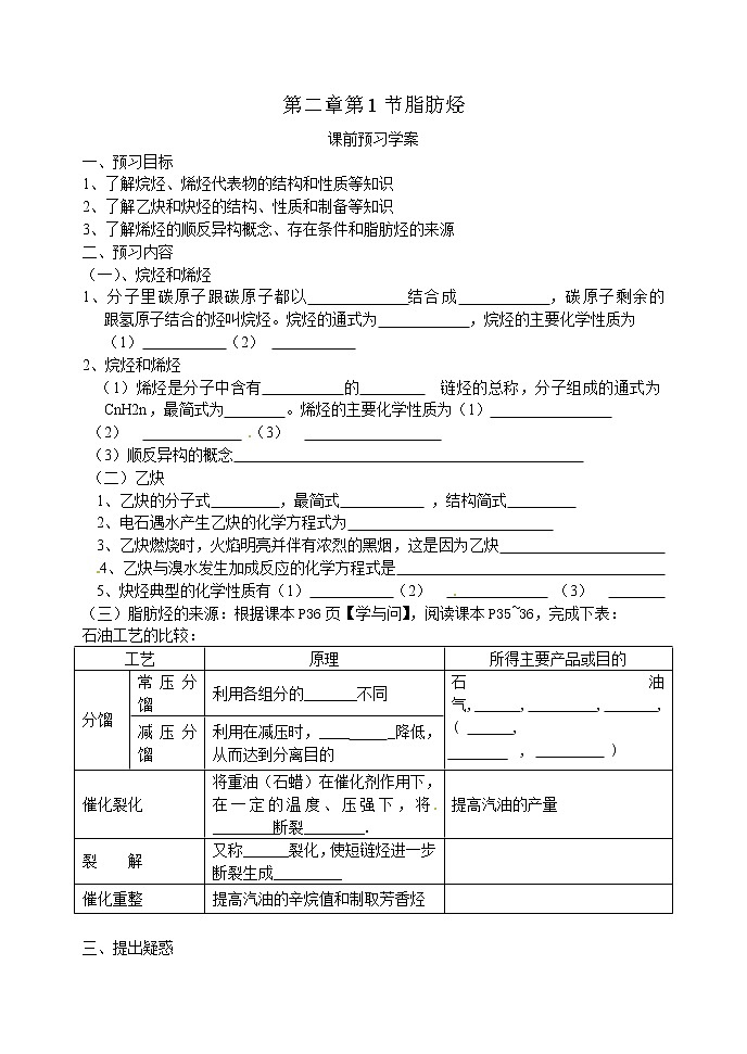 2.1 脂肪烃 学案101